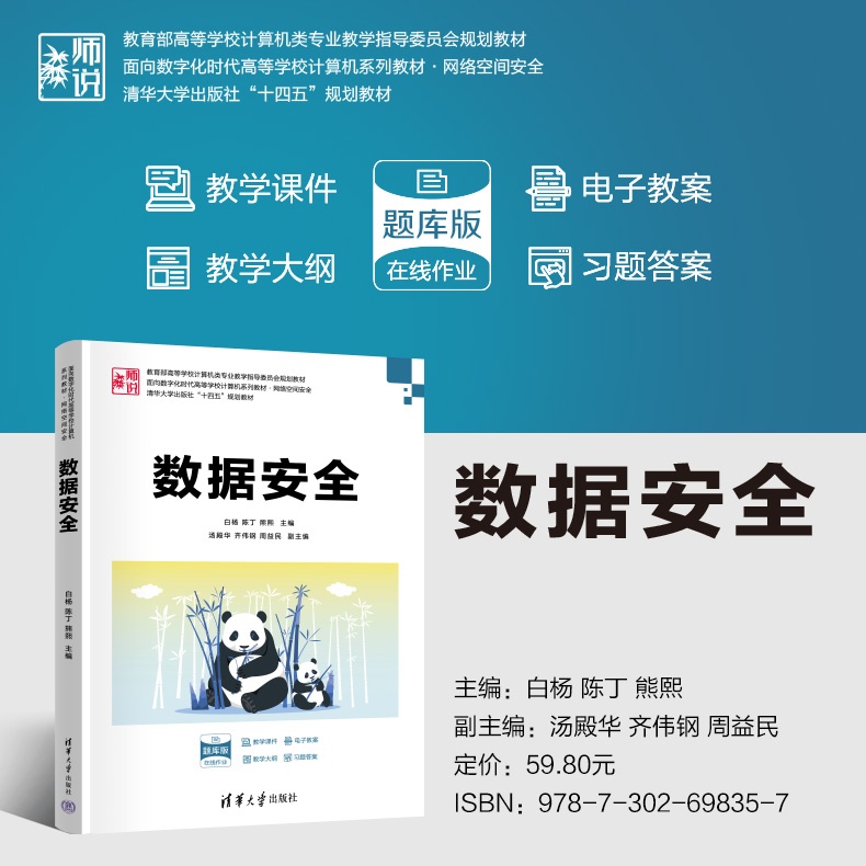 海报790-数据安全.jpg