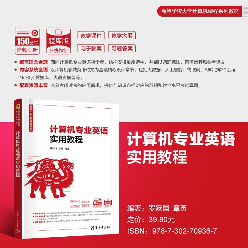 主海报790-计算机专业英语实用教程.jpg