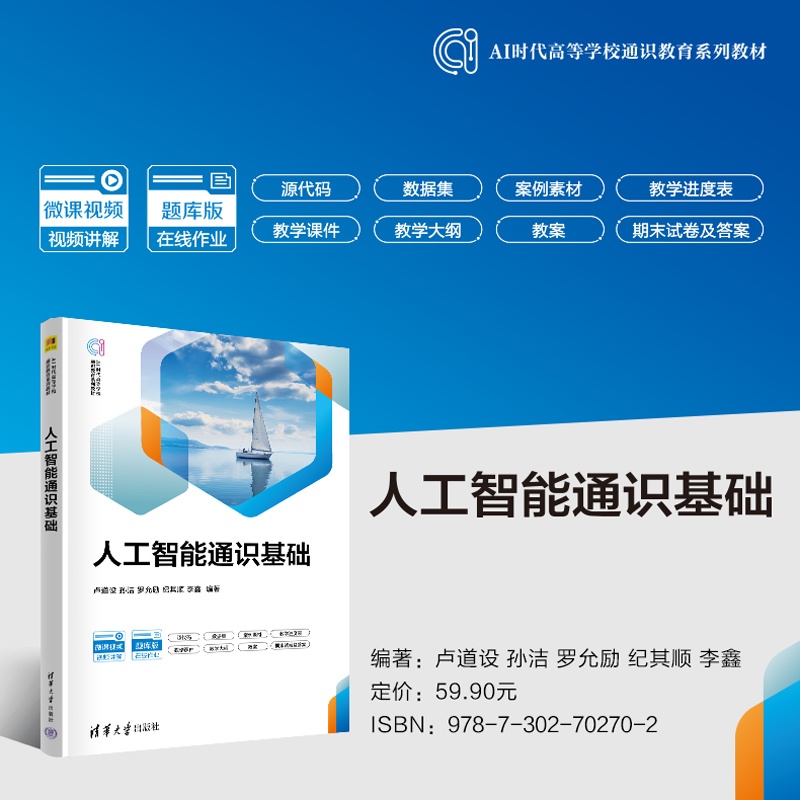 海报800-人工智能通识基础.jpg