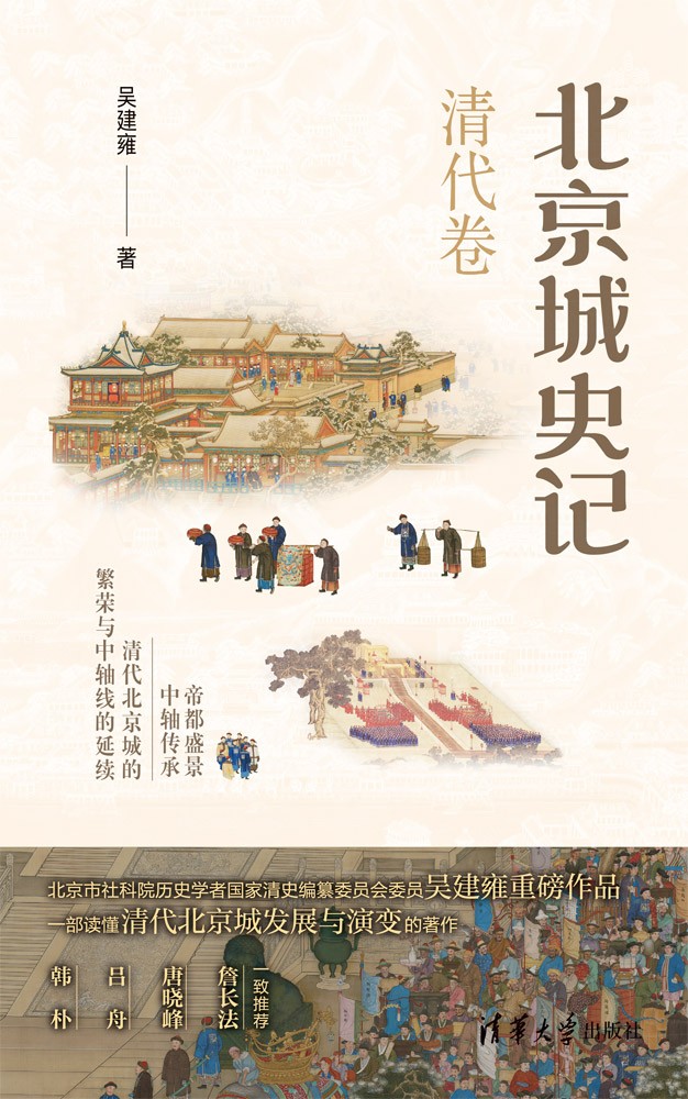 103273-01 北京城史记 清.jpg