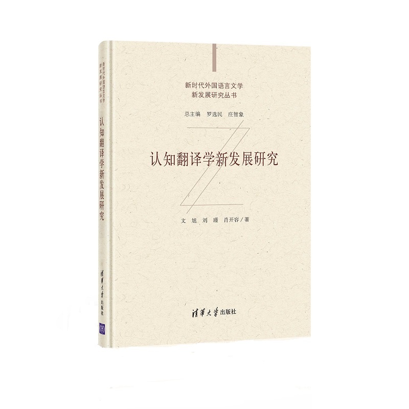 088057-01认知翻译学新发展研究.jpg